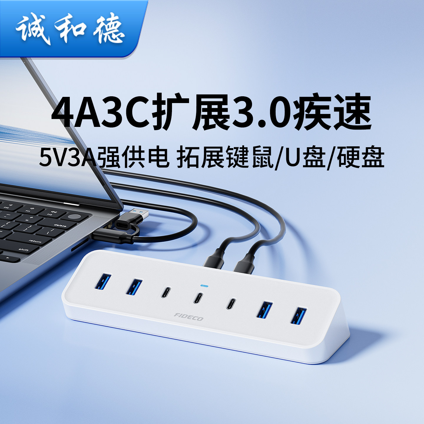 诚和德Type-C供电USBHUB扩展坞图片