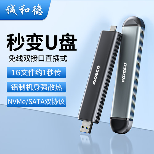 诚和德免线直插式M.2固态硬盘盒