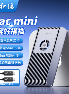 诚和德m.2雷电固态硬盘盒80Gbps适用雷电5/4/USB4移动nvme外接Mac
