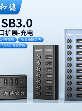 诚和德usb拓展坞多接口扩展器带电源7/10口集分线器U盘桌面台式机笔记本电脑3.0插头多口hub外接鼠标键盘充电