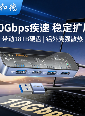 诚和德usb3.2拓展坞插头多口集线器hub分线器转接头type-c多功能接口转台式机笔记本电脑延长线U盘硬盘扩展器