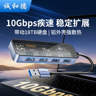 诚和德usb3.2拓展坞插头多口集线器hub分线器转接头type 机笔记本电脑延长线U盘硬盘扩展器 c多功能接口转台式