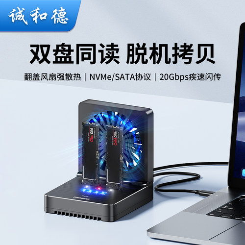 诚和德m.2固态硬盘拷贝机双盘位