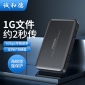 诚和德移动硬盘盒子usb外接机械固态2.5英寸sata笔记本电脑读取器