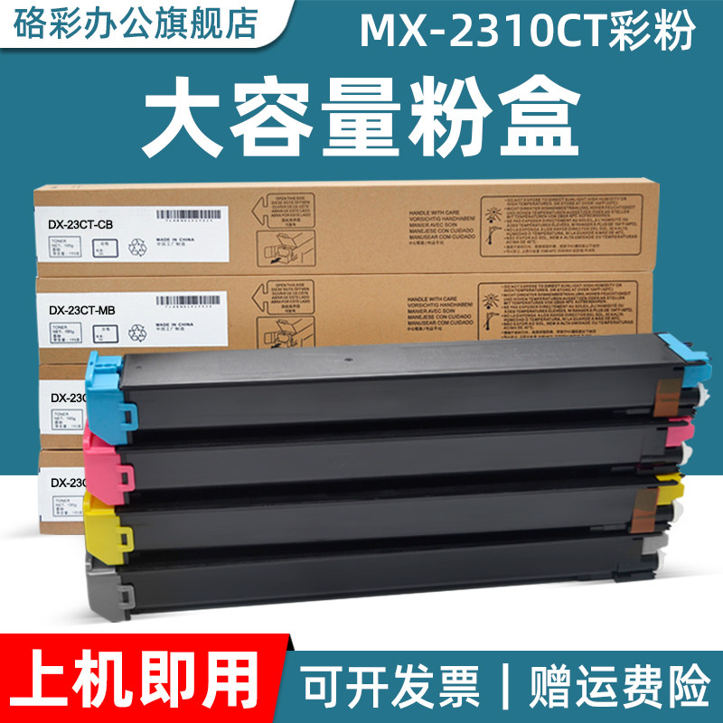硌彩适用夏普MX-2310CT粉盒MX2310f 2311fn 2010 2310U碳粉3111f 3112fn 3611f 3618 3116N 3114复印机墨粉盒