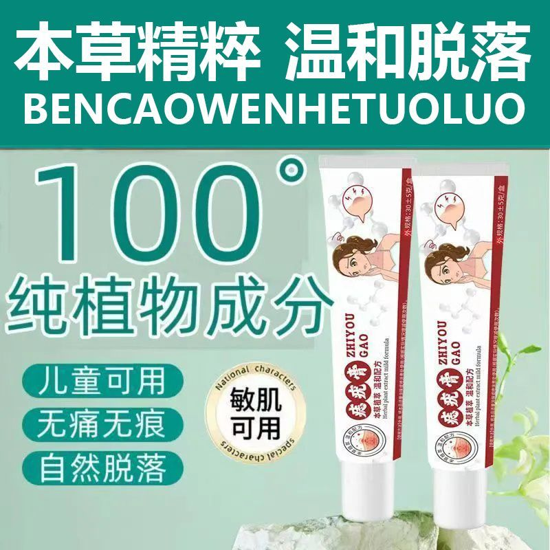 点痣无痕消痣药水点痣去黑痣脸部点痦子不留疤官方正品旗舰店