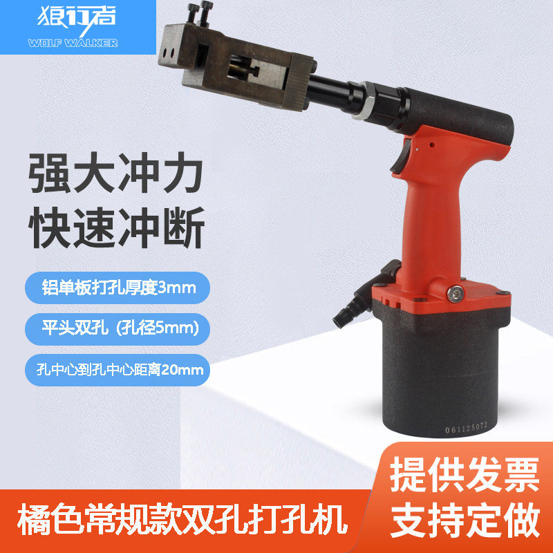 气动双孔打孔枪幕墙铝单板冲孔枪幕墙铝板打孔机门窗铝材气动冲孔