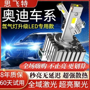 LED大灯D5S A8L疝气TT氙气灯泡D3S改装 奥迪A1A3A5A7Q3Q5Q7A4L A6L