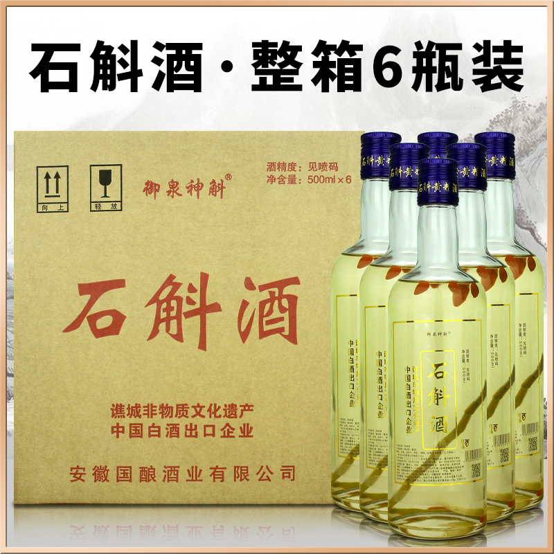 石斛酒42/52度男士用酒养生酒黄精酒枸杞养生古井产地纯粮浸泡酒