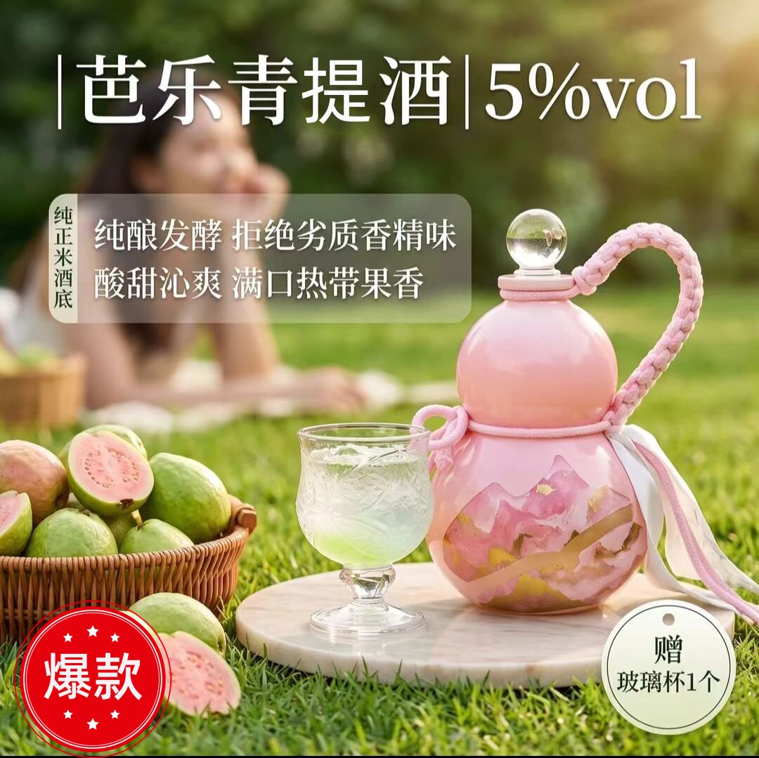【一瓶也送送蝴蝶杯】芭乐青提酒果酒