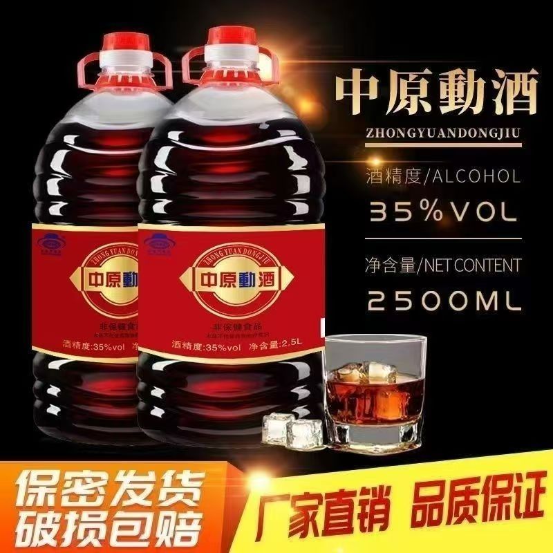 中原动酒厂家直销纯粮泡制35度