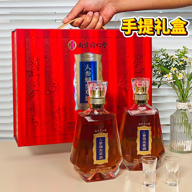 乐家玖方中秋礼盒南京同仁堂52度人参蛹虫草酒500ML/瓶至尊版礼盒