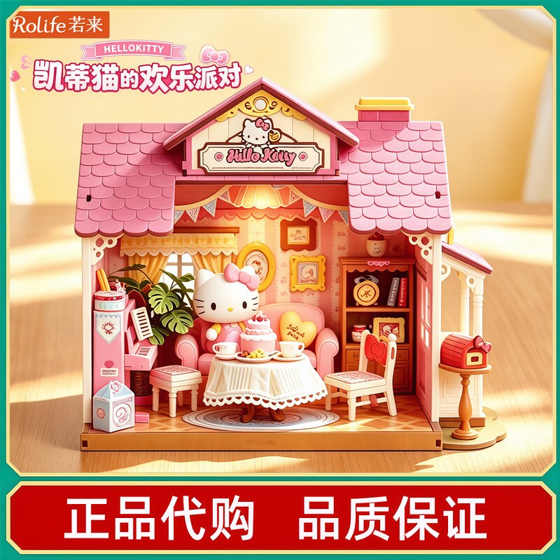 若来hellokitty正版联名小屋diy手工积木礼物送闺蜜生日礼品女孩