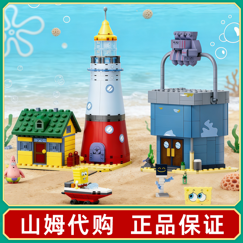 海绵宝海之霸餐厅比奇堡驾校积木