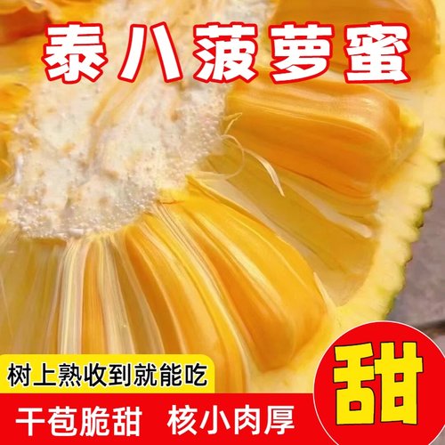 泰八菠萝蜜奶香纯甜新鲜一整个发