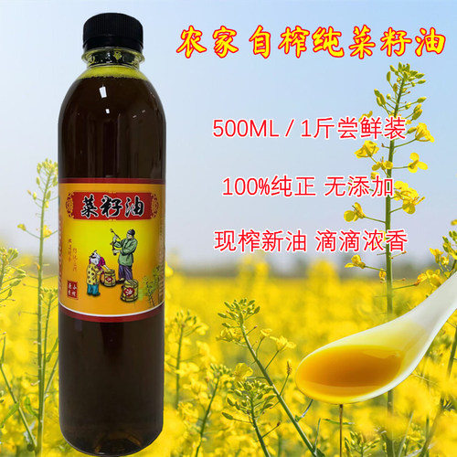 农家现榨正宗纯菜籽油1斤试吃装