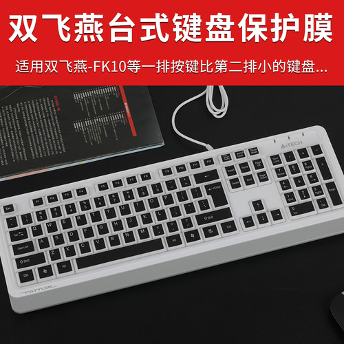 台式键盘保护膜柔软舒适