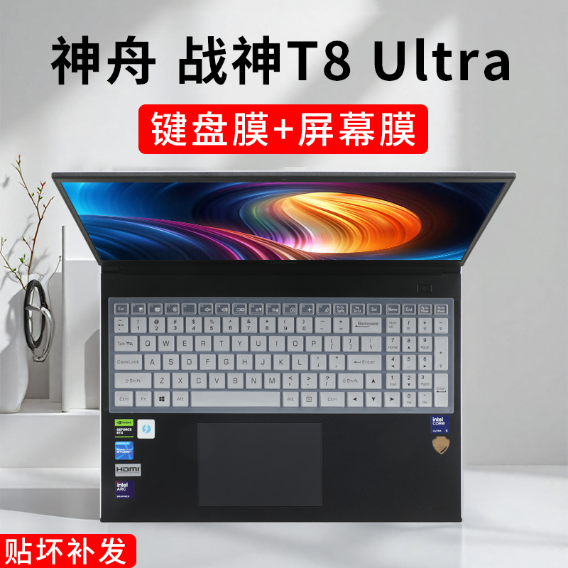神舟战神T8Ultra键盘膜