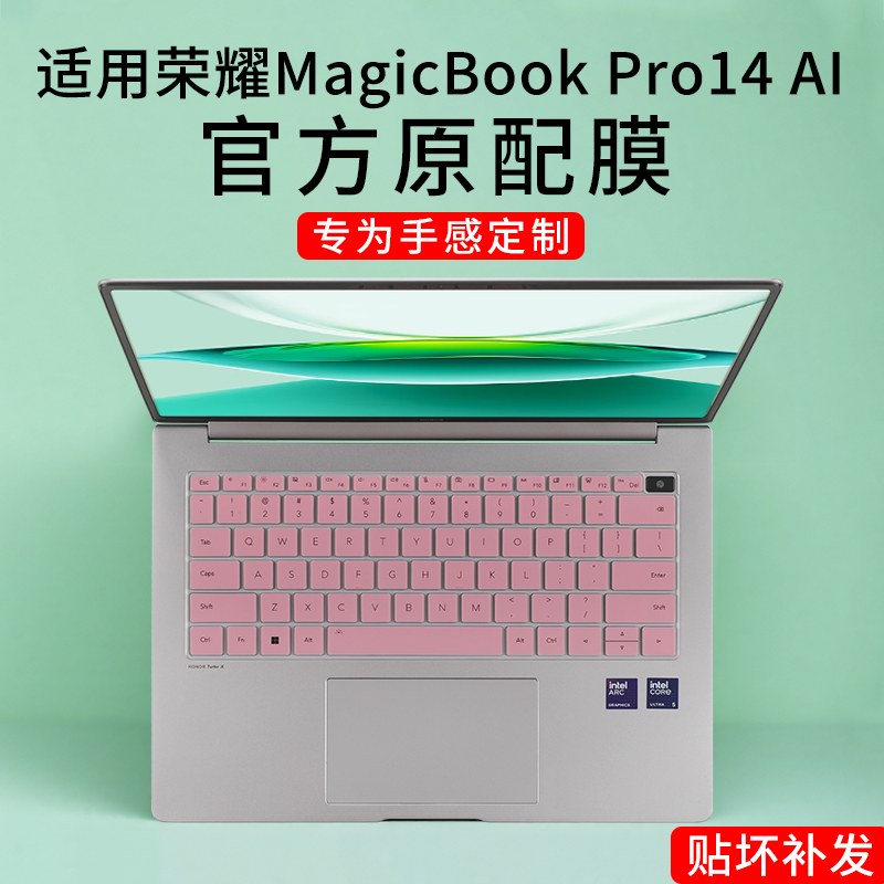 荣耀MagicBookPro14AI键盘膜
