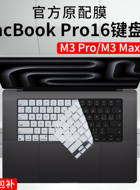 适用苹果macbookpro16m3 max键盘膜2023款16英寸M3Pro键盘保护膜A2991笔记本电脑按键防尘套高清全屏屏幕贴膜