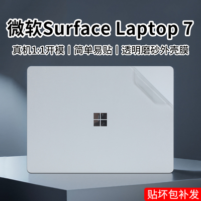 微软SurfaceLaptop7笔记本贴膜