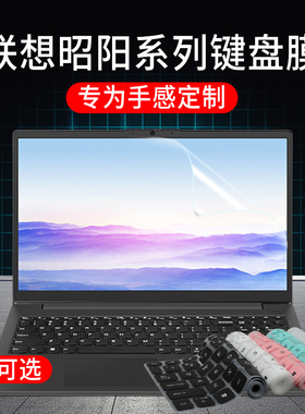 适用联想昭阳X3-15键盘膜X5-15/16键盘保护膜X3-14笔记本X7硅胶防尘套垫昭阳K4e电脑K4/K14屏幕膜防刮花