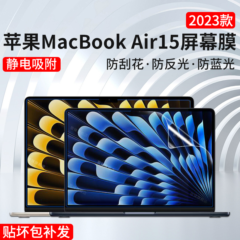 适用苹果MacBookAir15屏幕膜