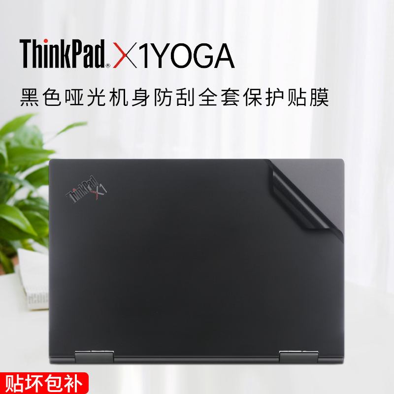 适用联想ThinkpadX1Yoga贴纸14英寸x1 yoga Gen7笔记本保护膜3rdGen电脑黑色哑光机身外壳膜防蓝光屏幕贴膜