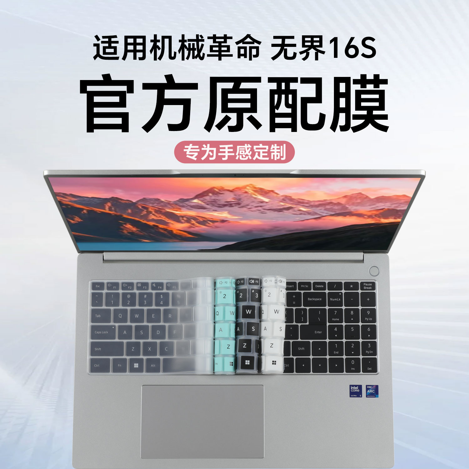 机械革命无界16S键盘保护膜