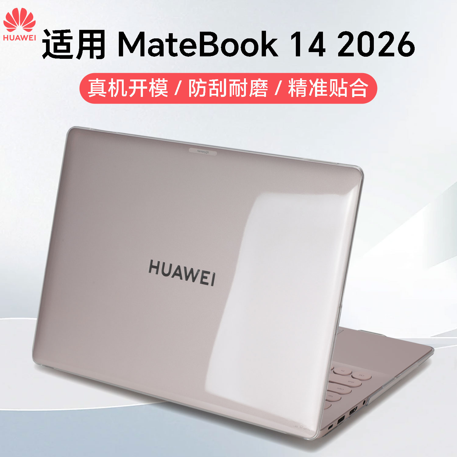 华为MateBook14水晶透明保护壳
