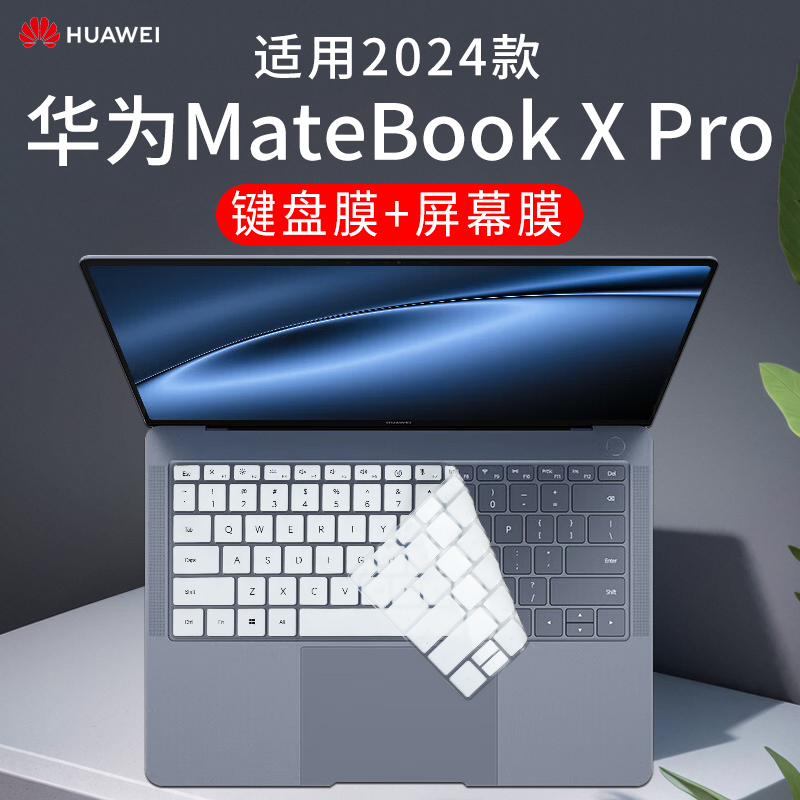 华为MateBookXPro键盘膜屏幕膜