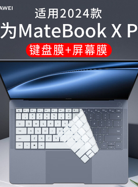 适用华为MateBookXPro键盘膜xpro2024款键盘保护膜VGHH-16笔记本防尘罩MRGFG-16贴膜华为x屏幕膜钢化膜2023款