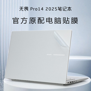 妙妙鲸适用于华硕无畏 Pro14 笔记本外壳贴膜贴膜保护膜贴膜防刮花贴膜防蓝光贴膜静音贴膜钢化膜2025款