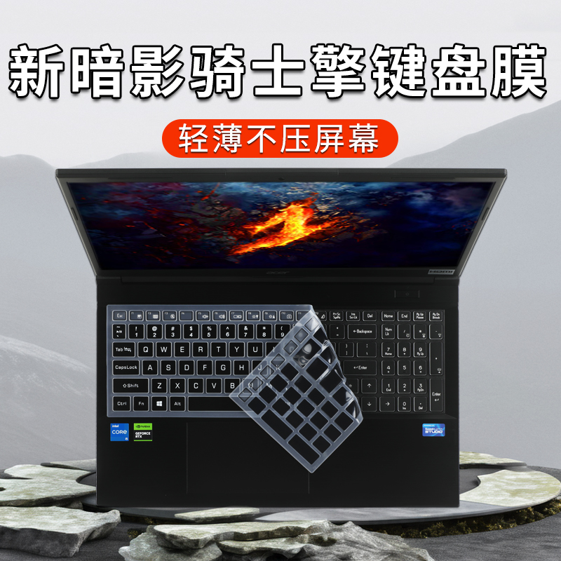 宏碁暗影骑士擎键盘膜屏幕膜