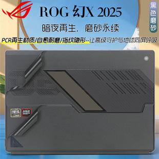 妙妙鲸适用于ROG 幻X GZ302E笔记本外壳贴膜贴膜保护膜贴膜防刮花贴膜抗黄变贴膜2025款机身膜
