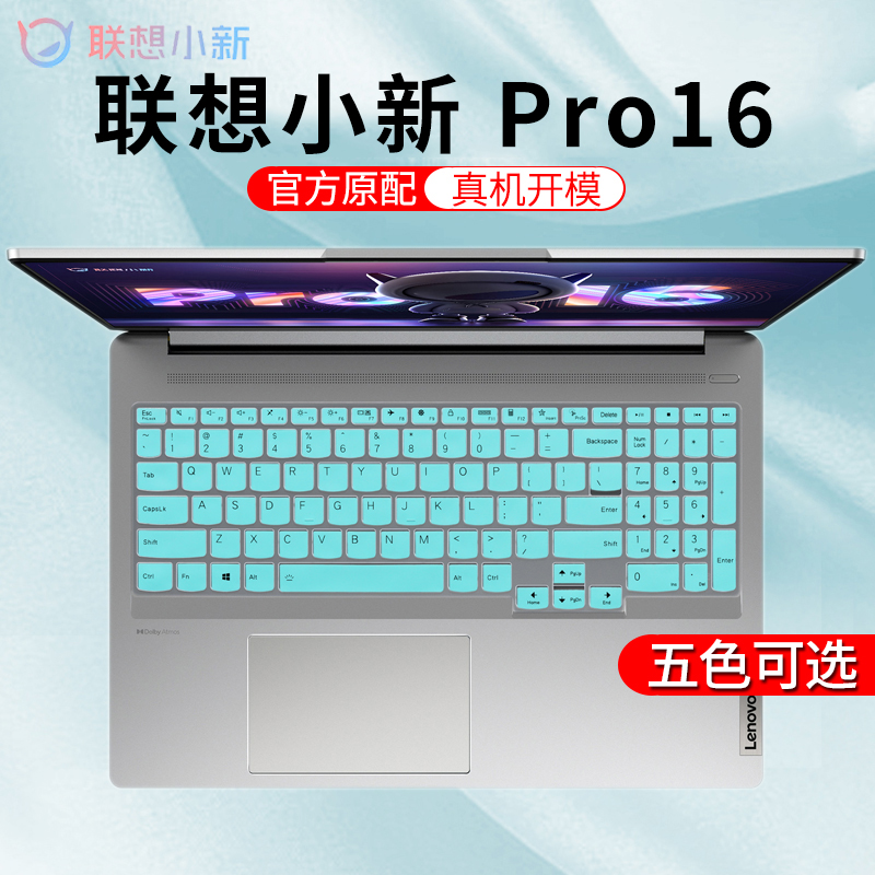 联想小新Pro16/小新16键盘膜