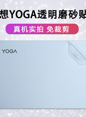 妙妙鲸适用于联想Yoga 2 3 11 11S 14 13 pro-1370 500-15电脑贴纸Yoga Book 笔记本外壳机身保护贴膜