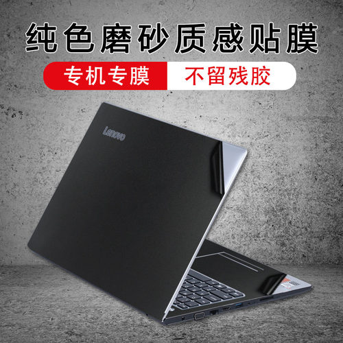 妙妙鲸适用于联想S340 S400  S410  U410 Z560 电脑贴纸笔记本外壳保护膜贴膜防刮花贴膜外壳贴膜机身贴膜 - 封面