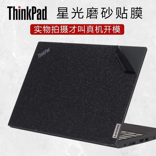 适用于ThinkPad系列笔记本贴纸