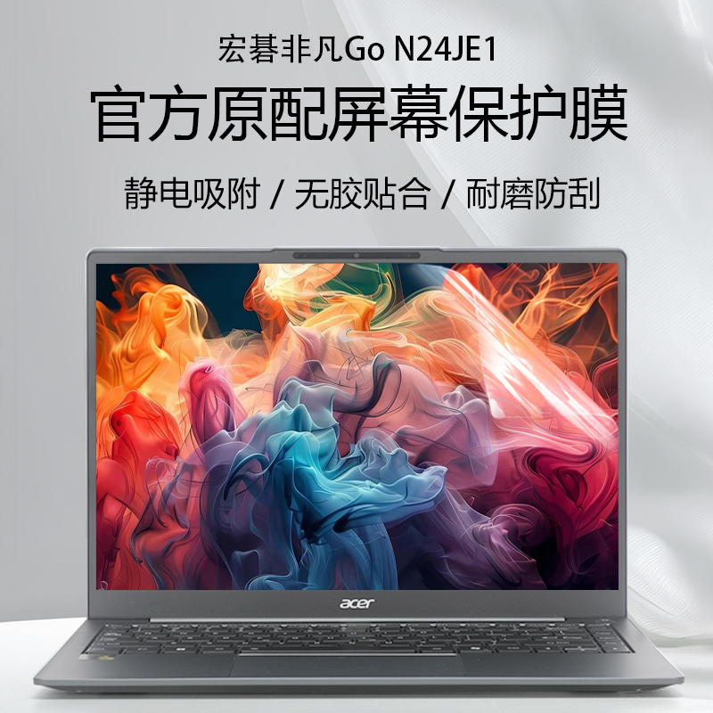 宏碁非凡Go2025N24JE1贴膜