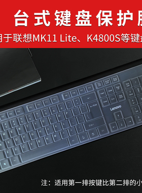 适用联想MK11 Lite台式键盘保护膜K4800S电脑办公键盘膜双飞燕104键有线键盘套透明凹凸按键防尘防水罩全覆盖