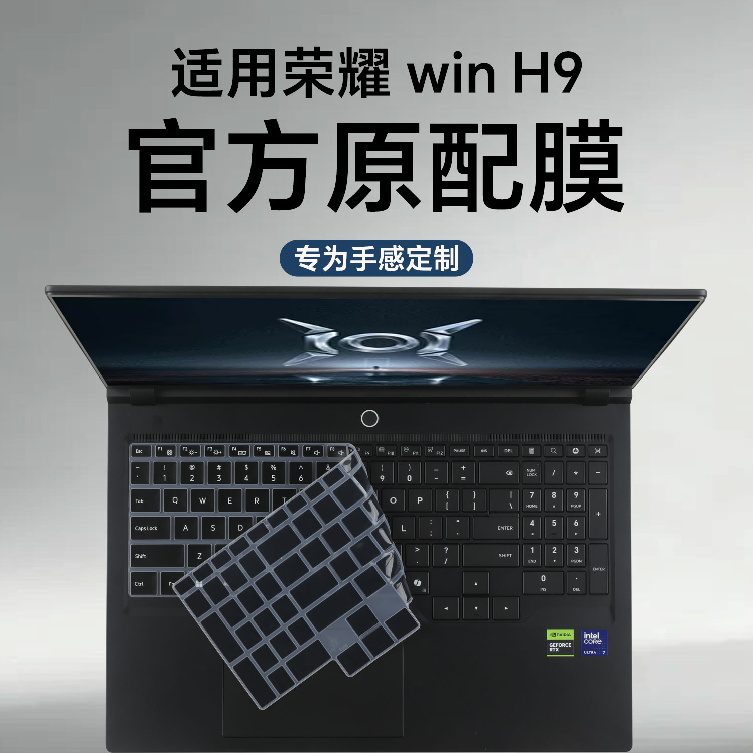 荣耀WINH9键盘保护膜
