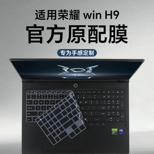 荣耀WINH9键盘保护膜