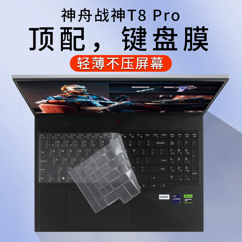 神舟战神T8Pro键盘膜屏幕膜