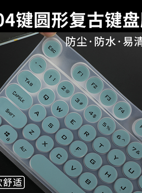 适用惠普K500Y朋克机械键盘膜罗技K845/K865台式键盘保护膜银雕召唤师ZK-4圆形复古保护套摩天手104键防尘罩