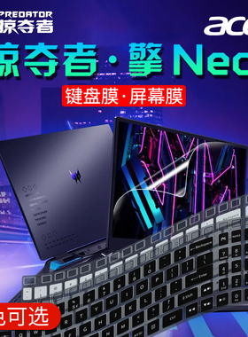 适用于宏碁掠夺者擎neo键盘膜宏基PHN16-72键盘保护膜16英寸acer暗影骑士龙/擎pro防尘套垫SH16-73贴膜屏幕膜