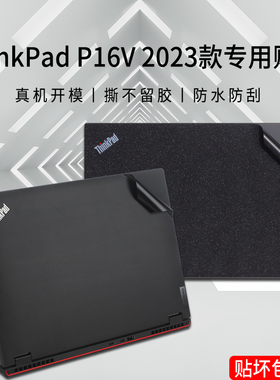 适用2023款ThinkPadP16V贴纸16英寸thinkpadp16笔记本保护膜T16 Gen1电脑机身外壳膜E16贴膜屏幕膜键盘膜套装