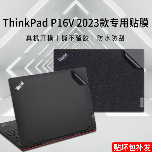 适用2023款ThinkPadP16V贴纸