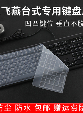 适用双飞燕台式键盘膜WK-100键盘保护膜104键双飞燕WKN-1000有线键盘套KR-85键盘3100N无线键盘