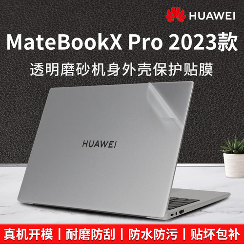 华为MateBookXPro笔记本贴纸